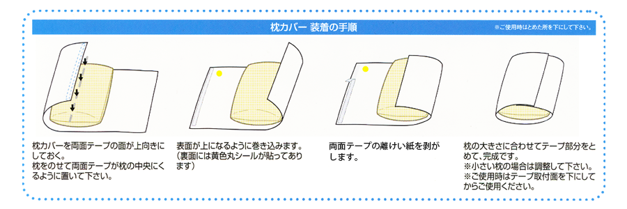 使い捨て枕カバー